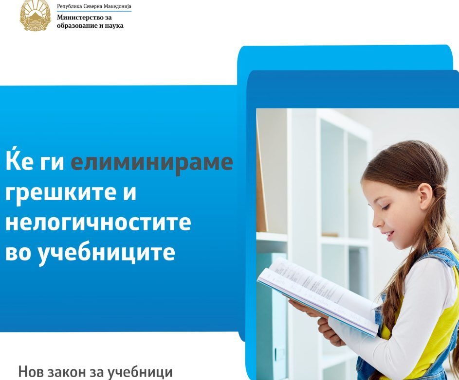 Царовска најави дигитални учебници од септември