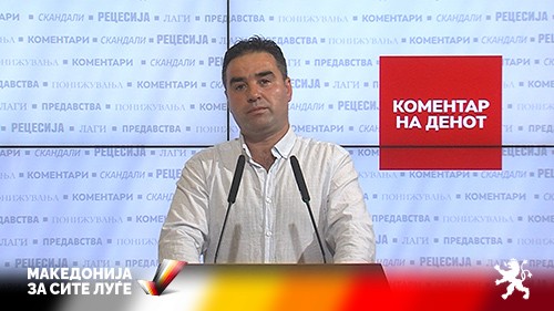 Китански: Ниту едно ветување на СДСМ во Пехчево не е реализирано, време е неработниците да си заминат!