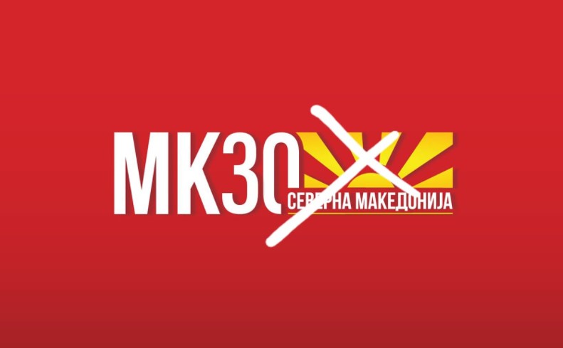 ВМРО-ДПМНЕ: Итно и неодложно повлекување на логото со кое се сквернави знамето на Македонија