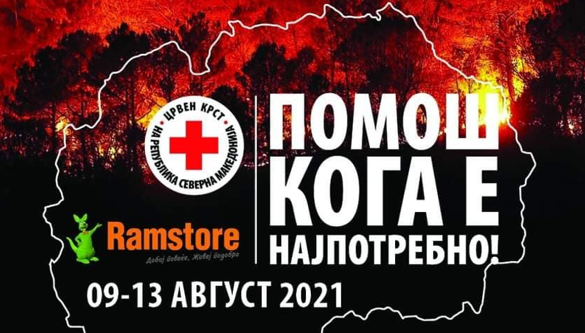 Од утре пунктови за донација во сите Рамстор маркети низ Скопје