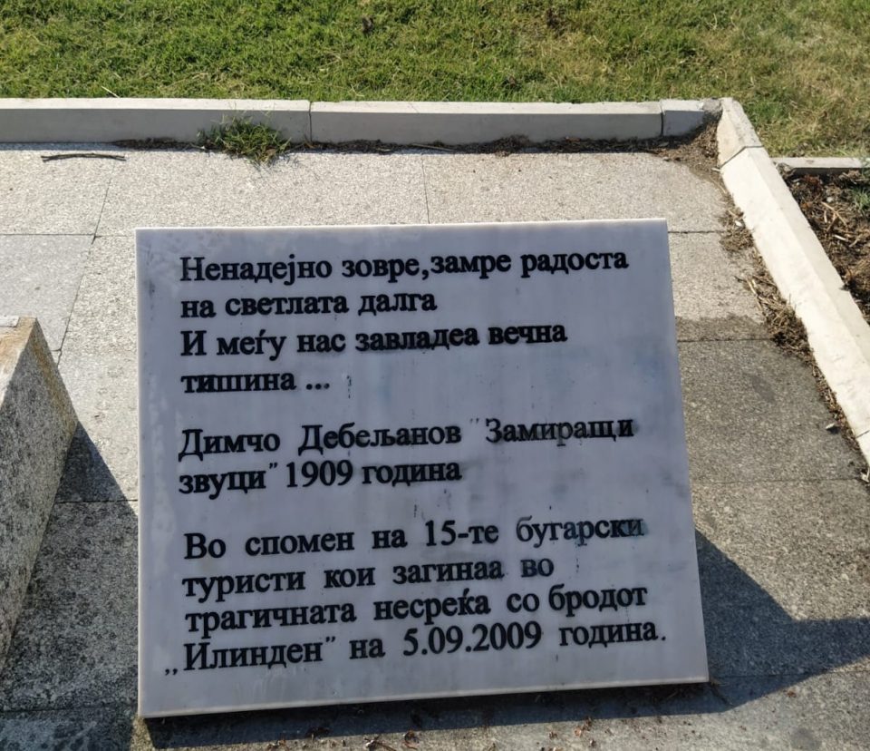 МНР: Вратена во првобитна состојба спомен-плочата на бугарските туристи во Охрид
