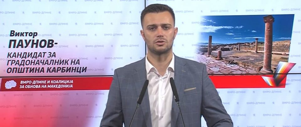 Паунов: СДСМ во Карбинци во овие 4 години не реализираа ништо од она што го ветија во програмата во 2017 година