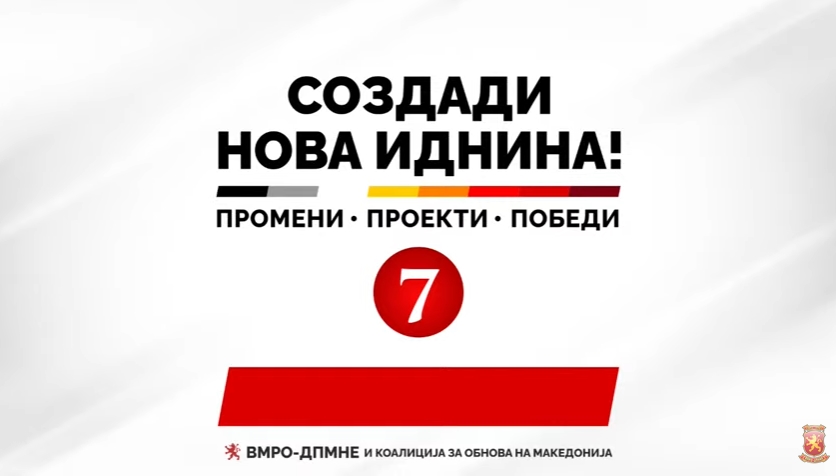 (ВО ЖИВО) Митинг на ВМРО-ДПМНЕ во Ресен