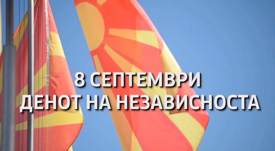 Македонија одбележува 30 години независност: Централната прослава ќе се одржи пред Собранието