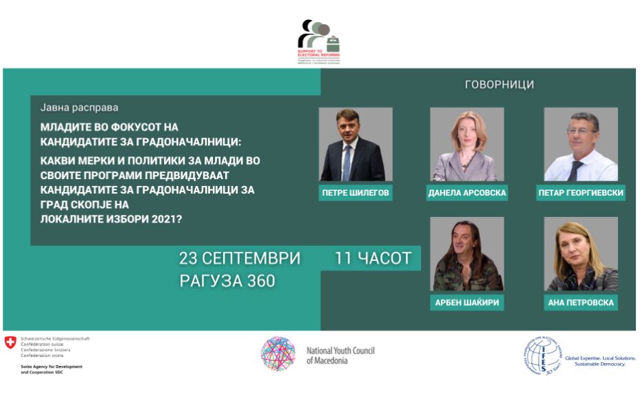 Сите кандидати за градоначалници на Скопје на едно место: Јавна дискусија за младите и младинските политики