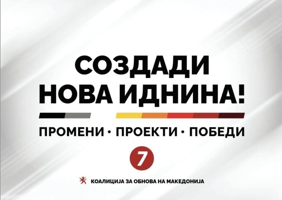 Создади нова иднина – промени, проекти, победи: Ова е слоганот на ВМРО-ДПМНЕ за локалните избори