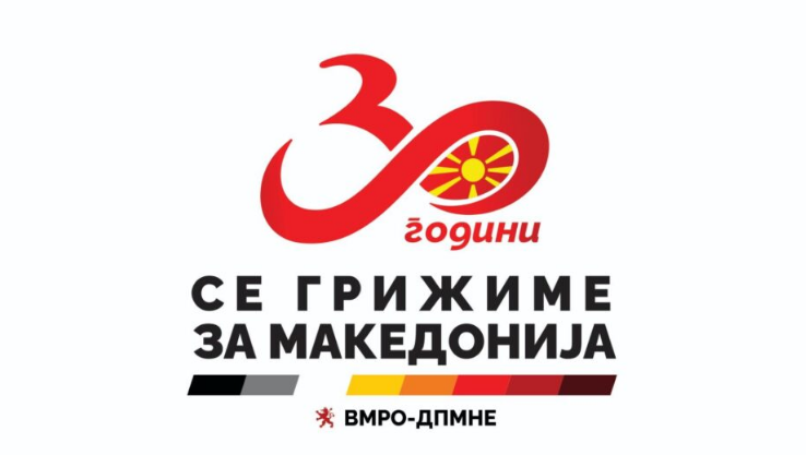 (ВО ЖИВО) Трибина на ВМРО-ДПМНЕ: „30 години се грижиме за Македонија“