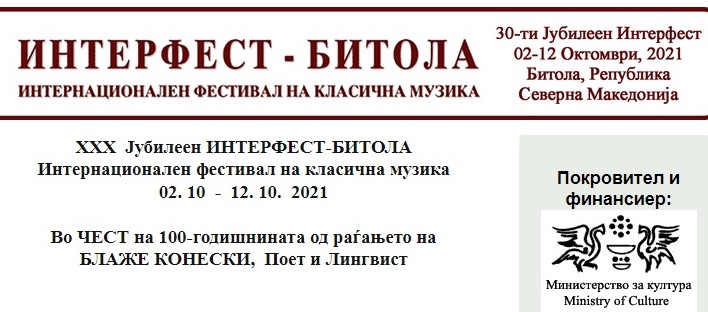 Во чест на Блаже Коневски: Во Битола почнува 30. јубилејно издание на Интерфест