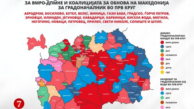 ВМРО-ДПМНЕ: Народот жестоко ги порази, со СДСМ може да има само прогрес на криминал, корупција и сиромаштија