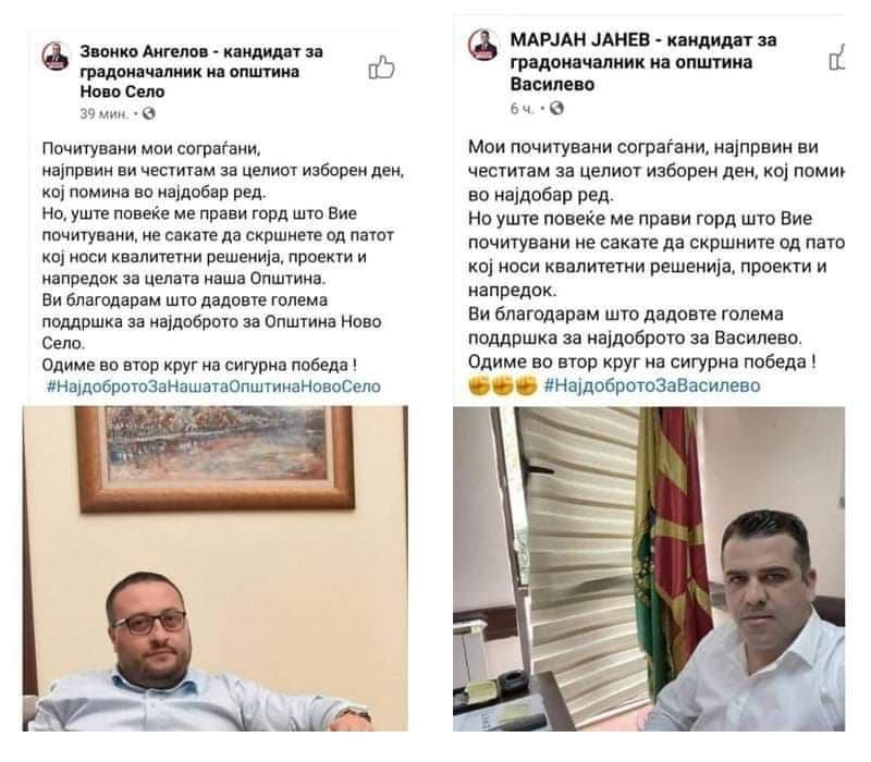 Повторувањето е мајка на знаењето: Кандидатите на СДСМ за Василево и Ново Село со идентичен Фејсбук статус