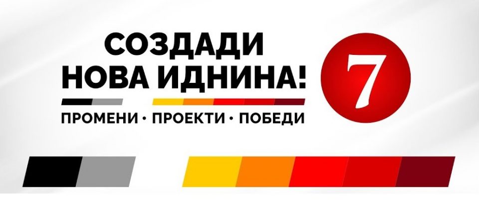 Централен митинг на ВМРО-ДПМНЕ во Скопје