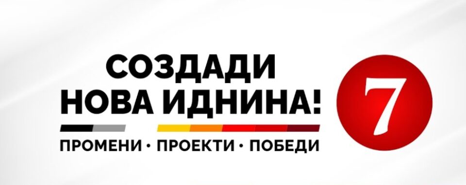 (ВО ЖИВО) Прес-конференција на ВМРО-ДПМНЕ