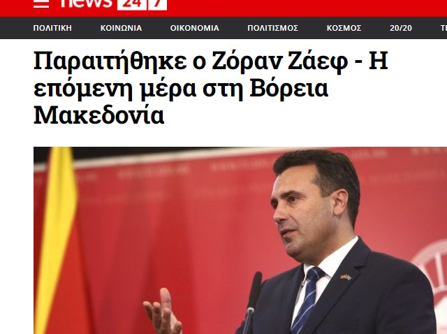 Грчките медиуми за оставката на Заев
