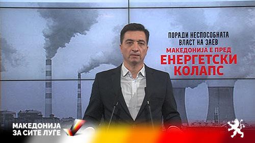 Антовски: Македонија поради неспособната власт на Заев е пред енергетски колапс