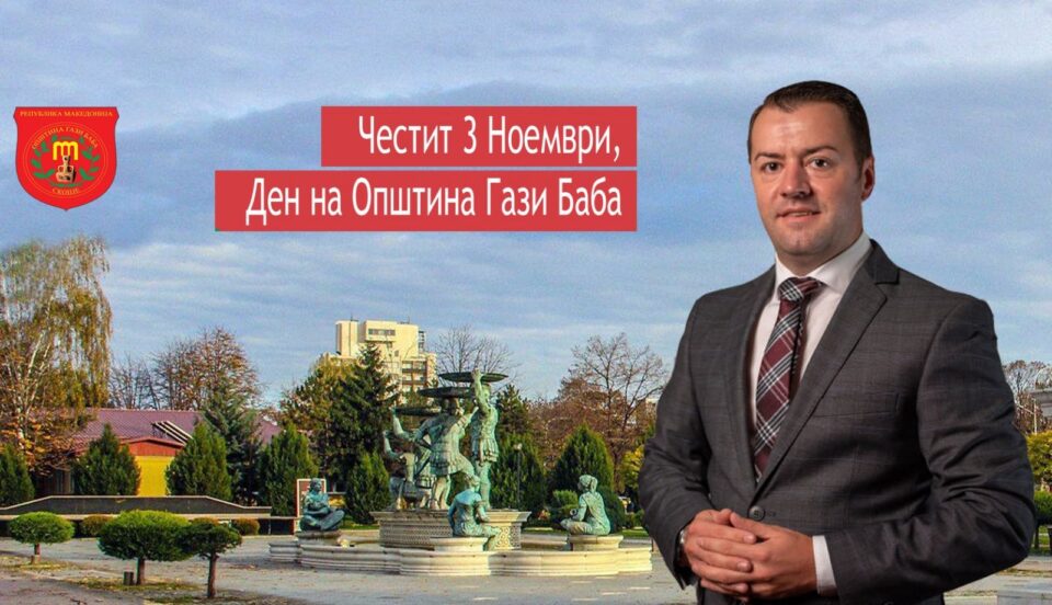 Стефковски го честиташе Денот на Општина Гази Баба: Разликата ќе ја видите за некое време од денес