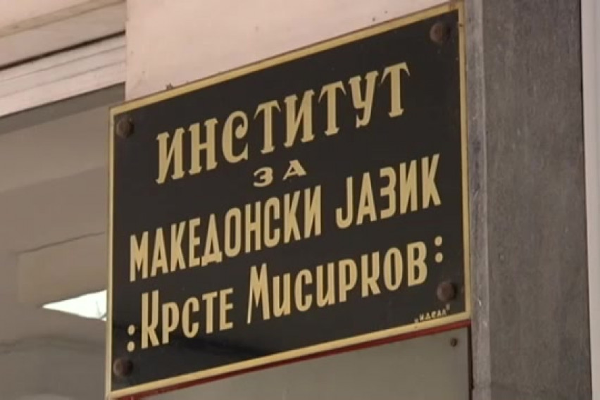 ФИТР: Почнува проектот за дигитализација на повеќе од пет милиони оргинални записи на Институтот „Крсте Мисирков“