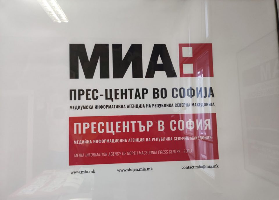 МИА отвори Прес-центар во Софија