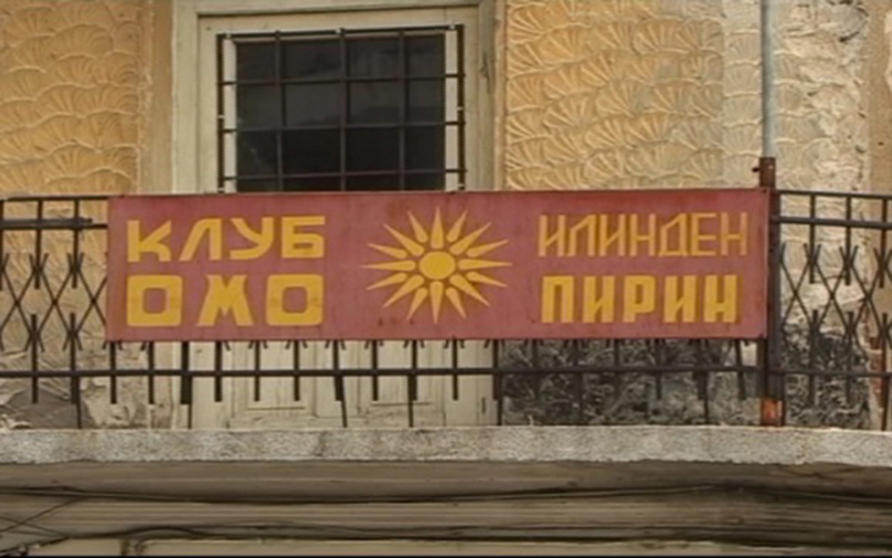 Борислав Божинов од ОМО Илинден најавува отварање на приватен македонски клуб во село кај Пловдив