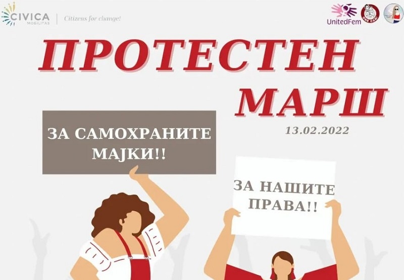 Марш посветен на самохраните и еднородителските семејства