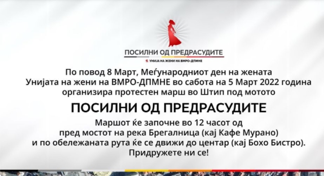 УЖ на ВМРО-ДПМНЕ организира протестен марш утре во Штип: ПОСИЛНИ ОД ПРЕДРАСУДИТЕ
