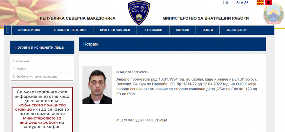 Распишана меѓународна потерница за убиецот на Анџело Ѓорѓиевски – убиецот на ракометарот Тот