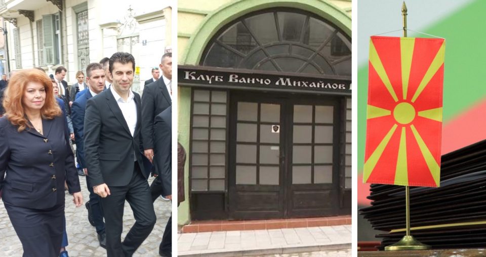 Не стивнуваат реакциите по отворањето на бугарскиот клуб „Ванчо Михајлов“- се уриваат последните надежи за пристоен дијалог