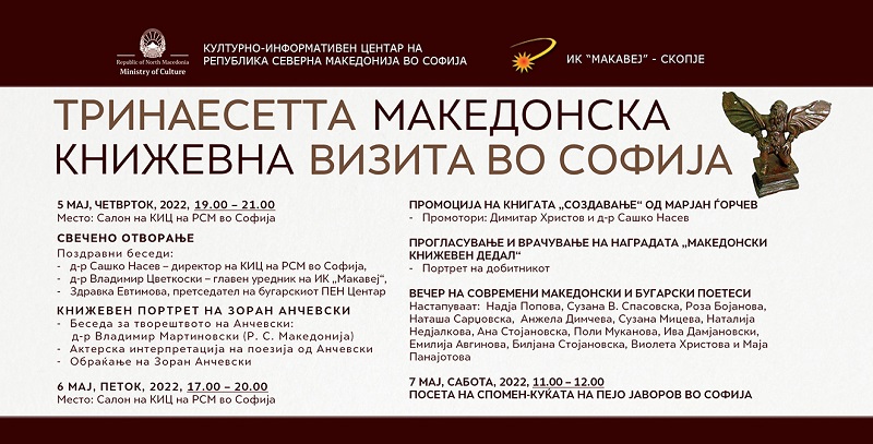 Македонски и бугарски поетеси на заеднички поетски митинг во Софија 