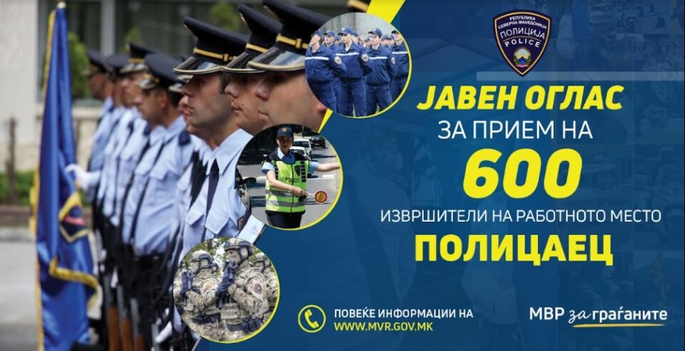 МВР објави јавен оглас, се вработуваат 600 полицајци