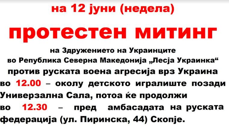 Здружението на Украинците во Македонија утре организира мирен протест