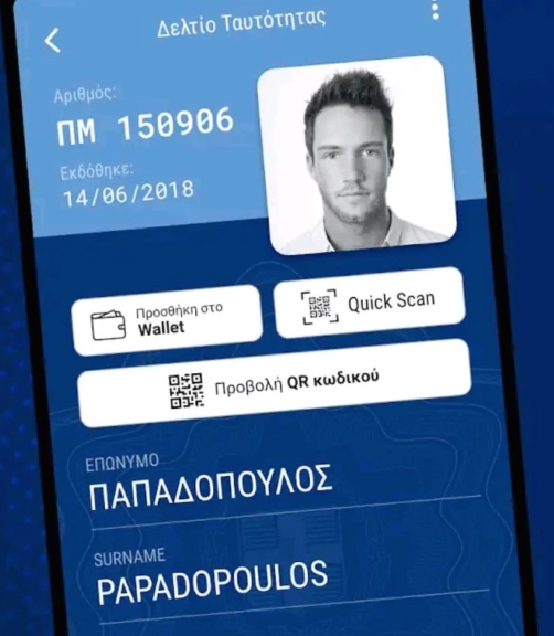 Издадени над 470.000 дигитални лични карти и возачки дозволи во Грција