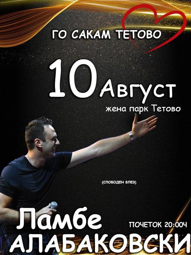 Ламбе Алабаковски и Некст Тајм со настап во Тетово