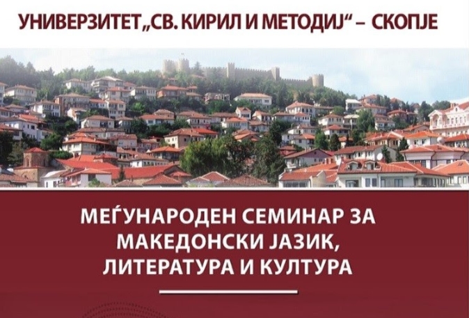 Почнува јубилејната 55. Летна школа на Меѓународниот семинар за македонски јазик
