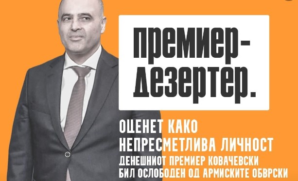ВМРО-ДПМНЕ: Ковачевски дезертирал со тапија за ТРАЈНО НЕСПОСОБЕН- затоа ОСТАВКА!