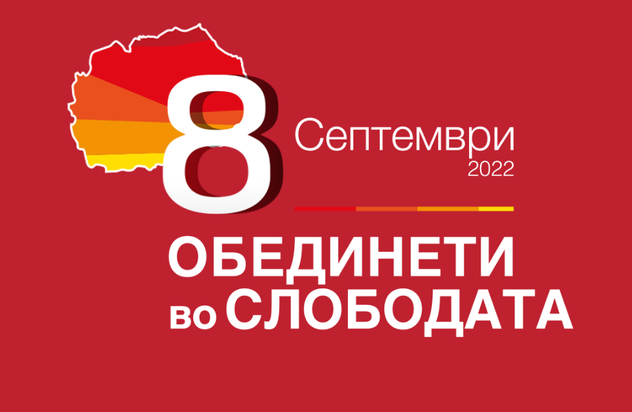 Чествување на Денот на независноста – 8 Септември под мотото: „Обединети во слободата“