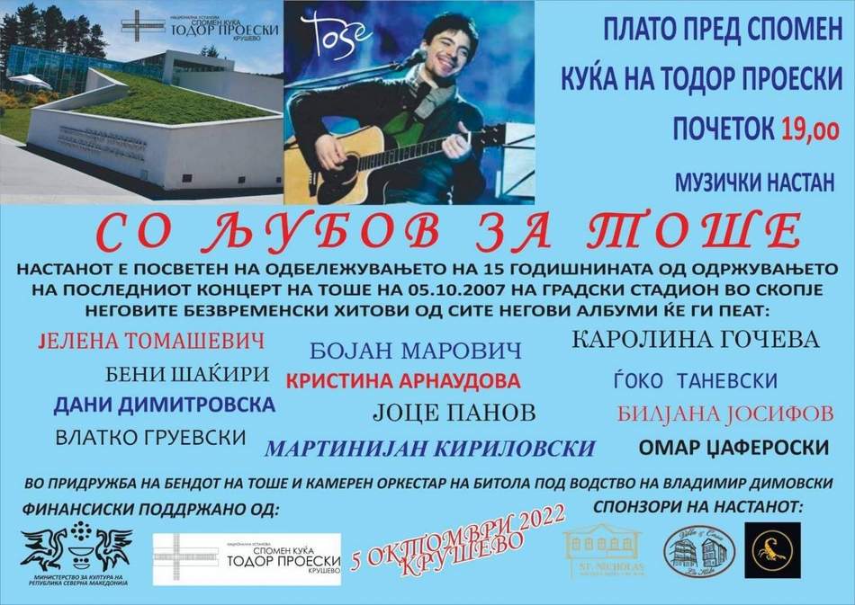 Концерт „Со љубов за Тоше“ во Крушево