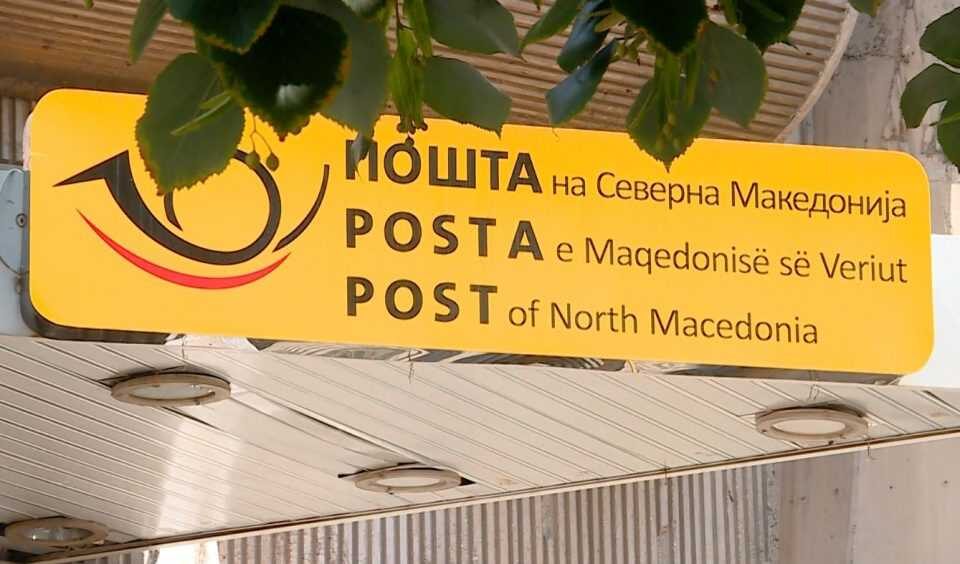 Македонски пошти од утре ја прекинуваат работата на половина час, ако не земат плата, ќе протестираат пред Влада