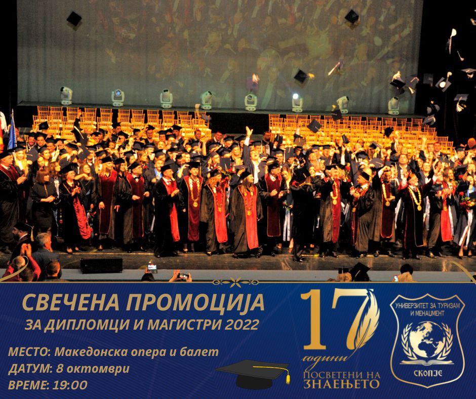 Во Македонска опера и балет свечена промоција на дипломци и магистри на Универзитетот за туризам и менаџмент