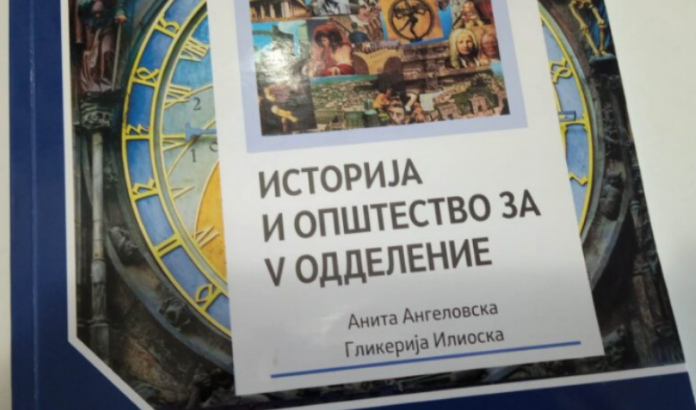 Реакција од Здружението на историчари: Учебникот ќе му нанесе непроценлива штета на воспитно-образовниот процес