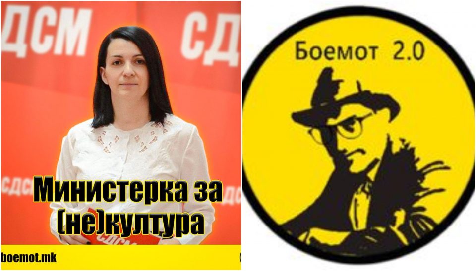Боемот до Костадиновска Стојчевска: Нерамномерна распределба заради партизација на министерството