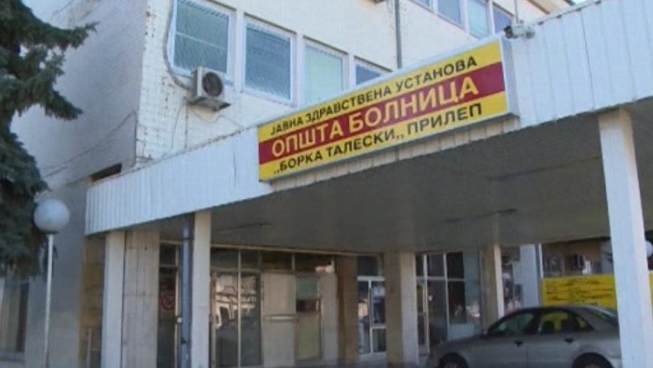 Операционите сали во прилепската болница остануваат затворени