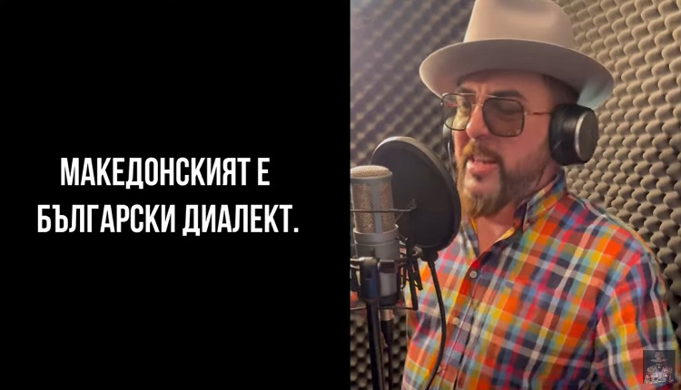 (ВИДЕО) Провокација од бугарски рапер: „Македонскиот е бугарски дијалект“, „Ова не е земја само територија“
