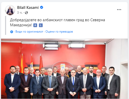 Општина Тетово по објавата на Касами на ФБ: Не станува збор за главен град на Албанците