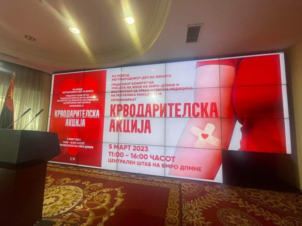 Во пресрет на меѓународниот ден на жената, успешна крводарителска акција на УЖ на ВМРО-ДПМНЕ