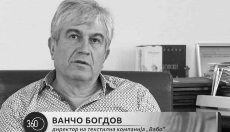 Ненадејно почина бизнисменот Ванчо Богдов, познат беше по тоа што им ја предаде конфекцијата на вработените