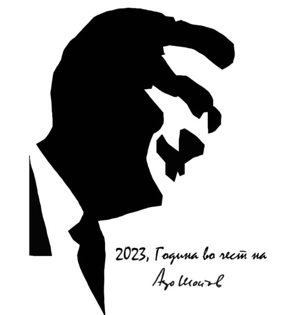 Пендаровски во посета на Париз по повод одбележувањето на 100-годишнината од раѓањето на Ацо Шопов