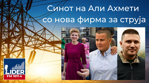 (ВИДЕО) По Елена Ковачевска и Душко Заев и синот на Али Ахмети со нова фирма за струја