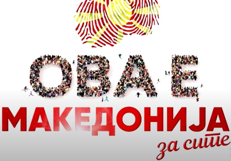 ВМРО-ДПМНЕ со 19 тима ја започна акцијата „Ова е Македонија за сите“: Власта на СДС и ДУИ го осиромаши народот, граѓаните бараат промени – нова власт која ќе донесе просперитет и подобра иднина