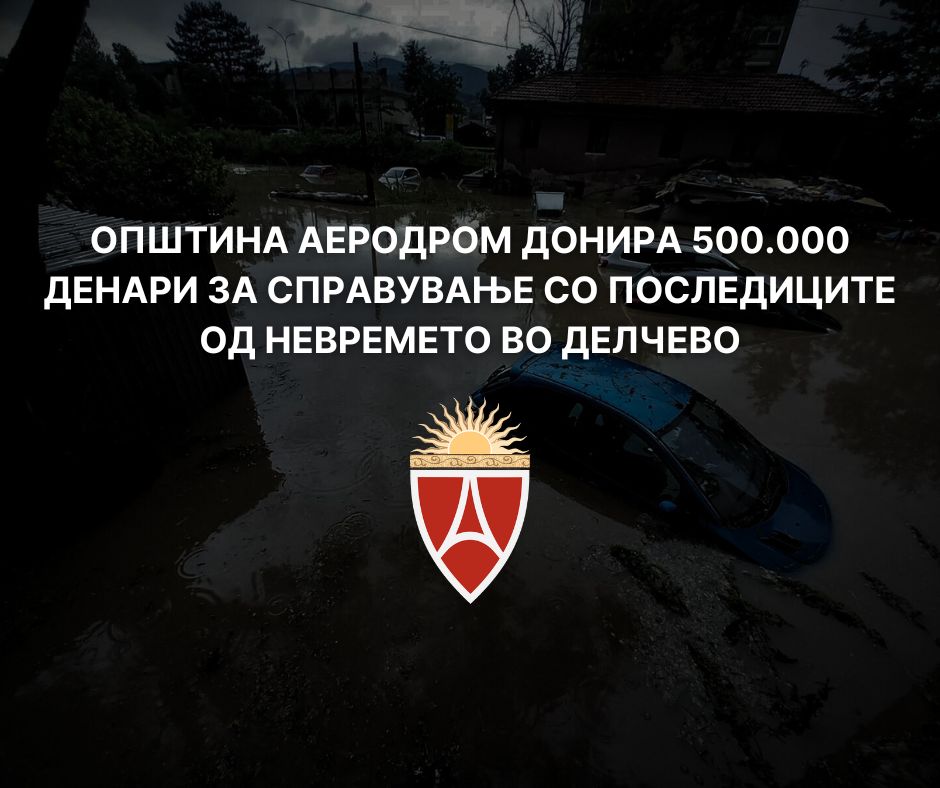 ​Општина Аеродром донира 500 илјади денари за справување со последиците од невремето во Делчево