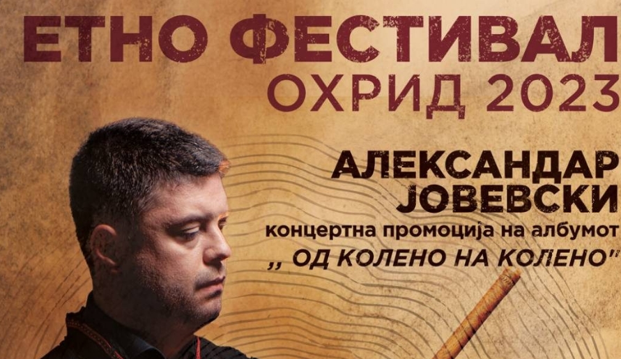 Почнува етно фестивал „Охрид“