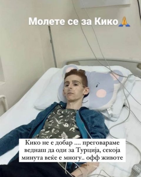 Да донираме за Кико, потребна му е нашата помош